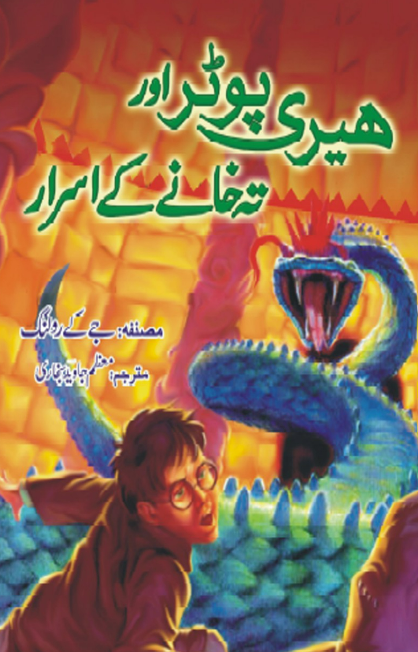 Hirī poṭar or tihah khāne ke asrār(2)