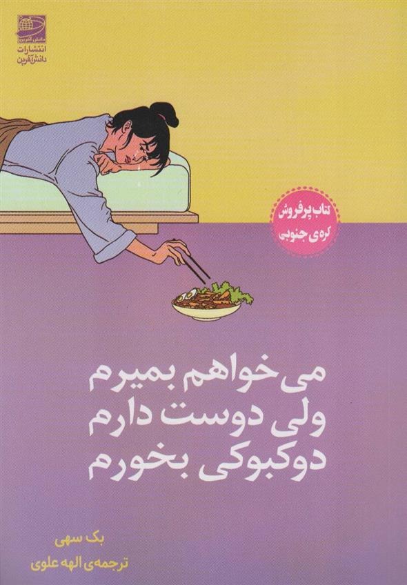 Mī'khvāham Bimīram valī Dūst Dāram Dukbukī Kardah'am