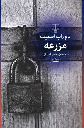 Mazra'ah