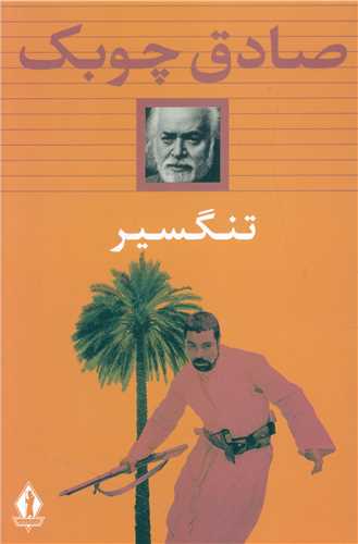 Tangsīr
