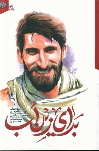 Bara-yi Zayn'ab