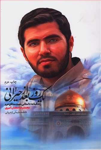 Yik Rūz Baad az Ḥayrānī