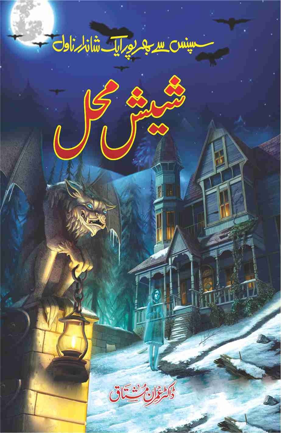 Shīsh mihil