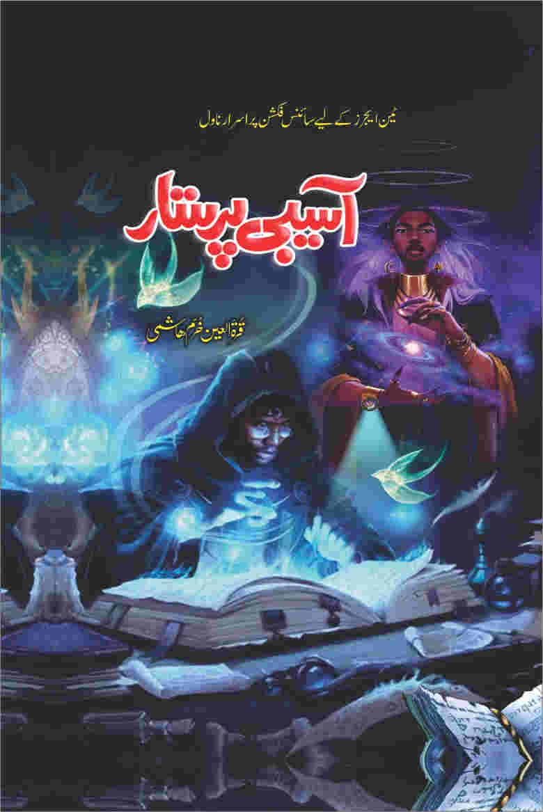 Asībī parastār