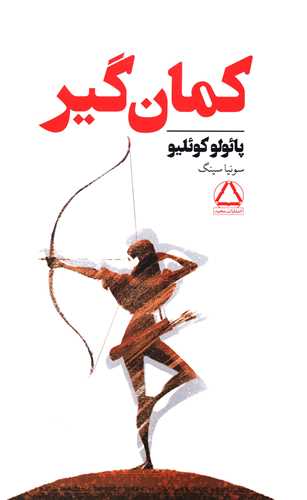 Kaman'gir