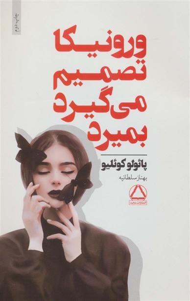 Virunīkā Taṣmīm Mīgīrad bimīrad