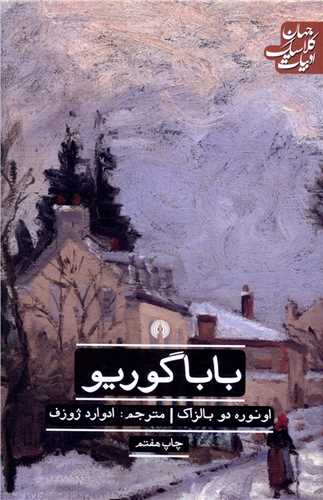 Baba Guriyu