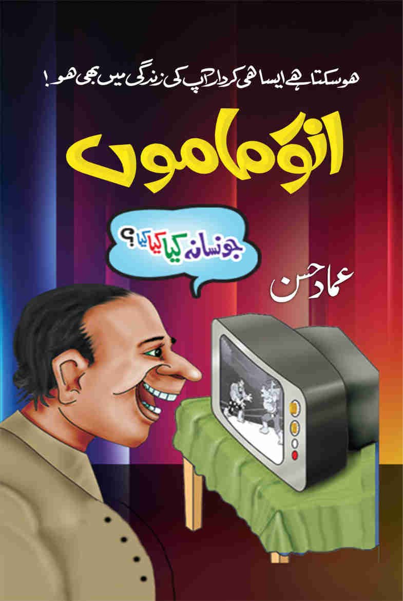 Anwar Māmun̲