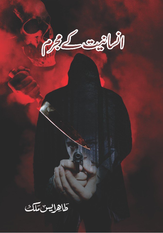Insānīyat ke mujrīm