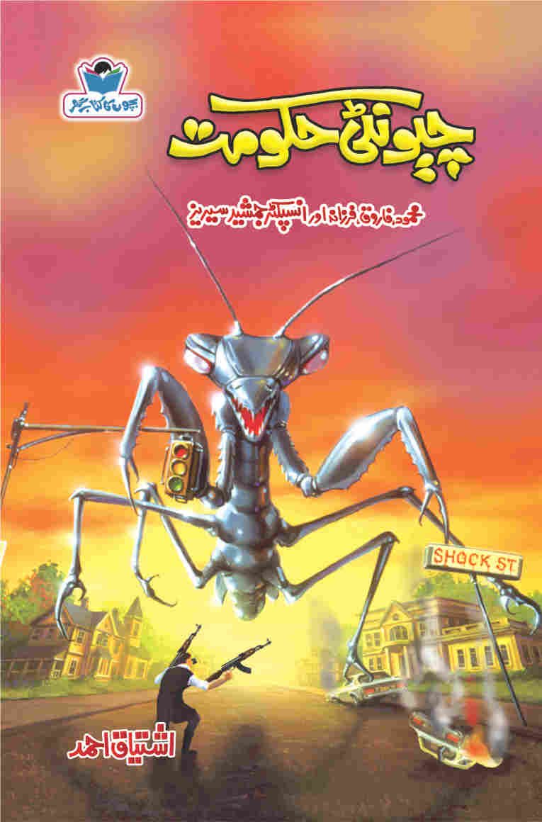 Chīyūntī hukūmat