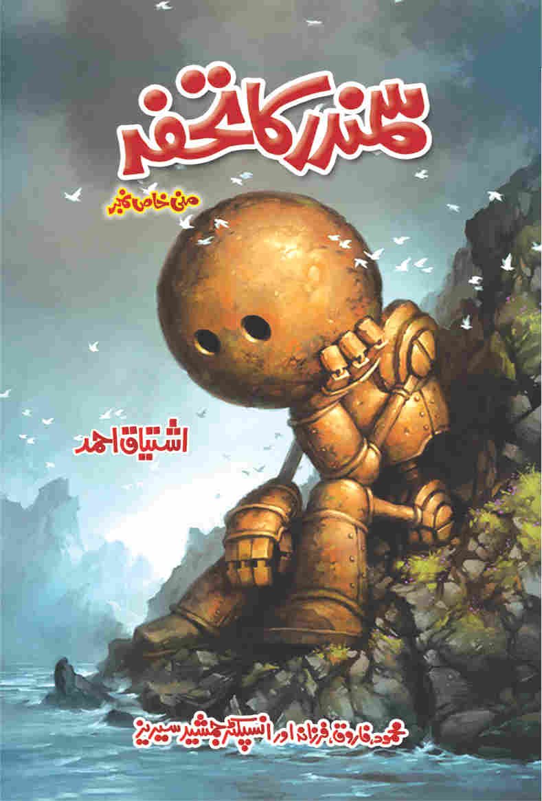Samandar kā tohfah