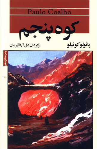 Kūh-i Panjum