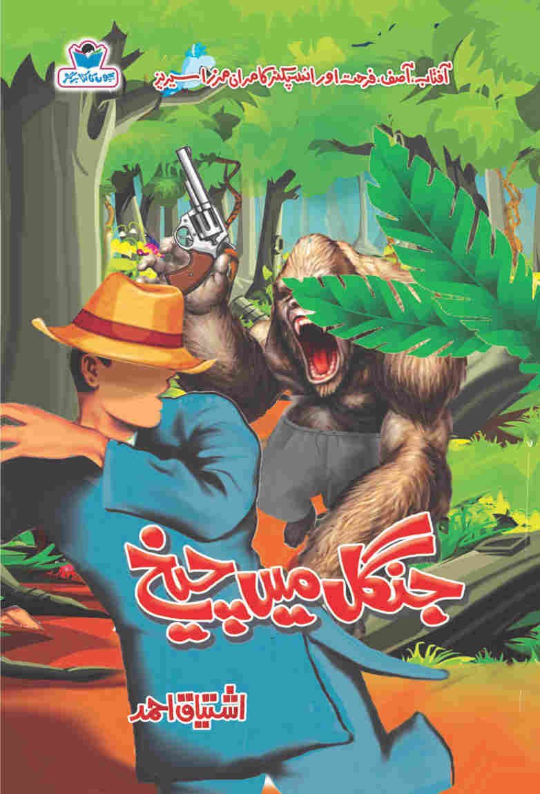 Jangal min̲ chīkh