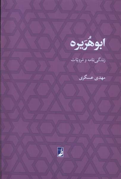 Abu'Hurayrah