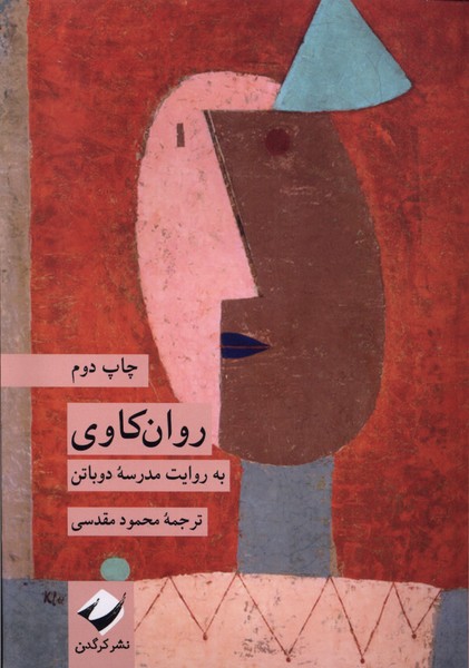 Ravān'kāvī