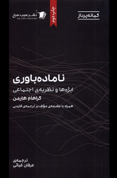 Nāmaddah Bāvarī