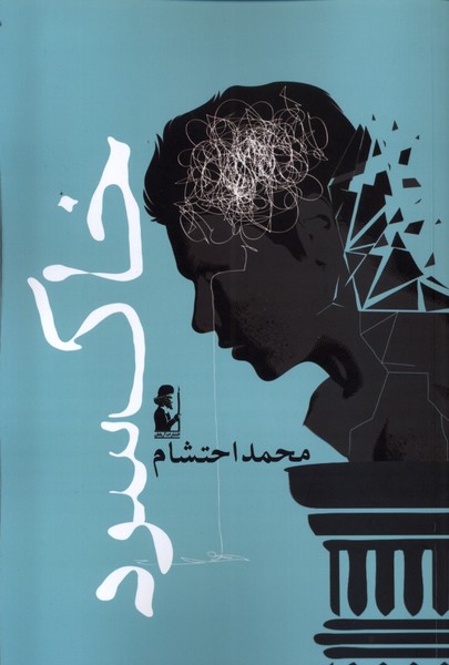 Khāk-i Sard