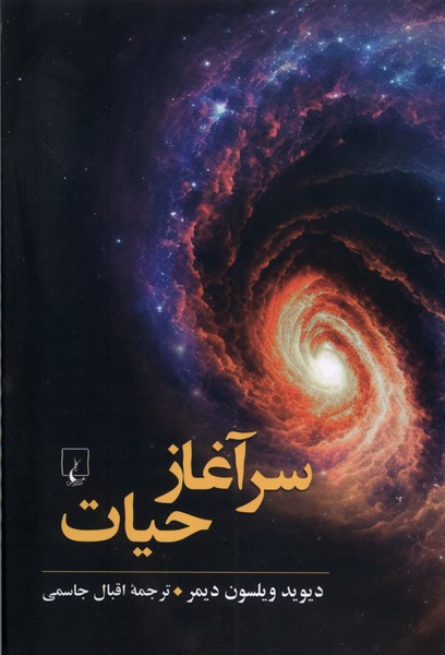 Sarāghāz-i Ḥayāt