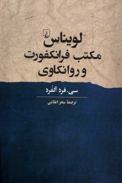 Livīnās Maktab-i Firānkfurt va Ravānkāvī