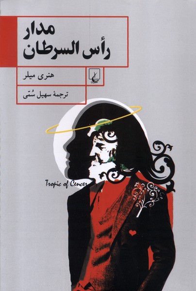 Madār Ra's'al-Sariṭān