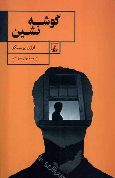 Gushah'nishin