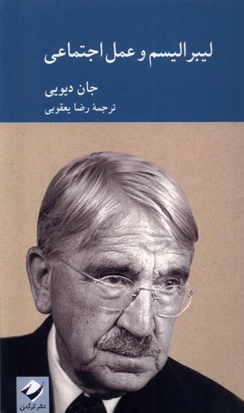 Lībirālīsm va 'Amal-i Ijtimā'ī