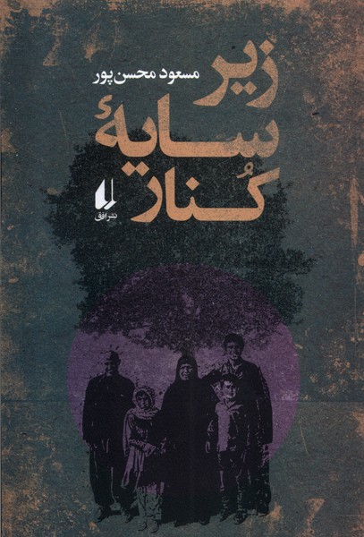Zīr-i Sāyah-yi Kunār