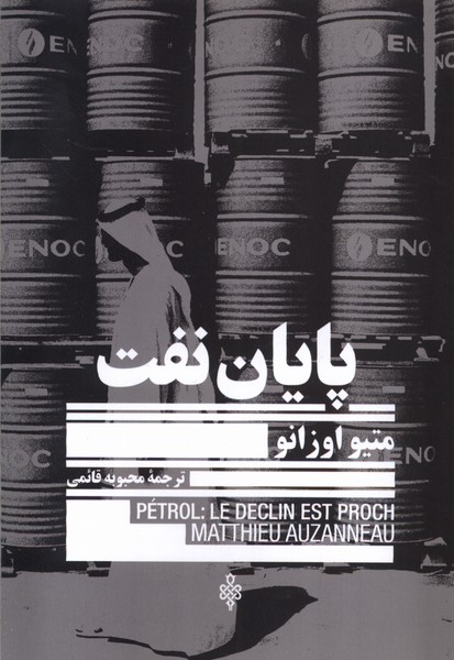 Pāyān-i Naft