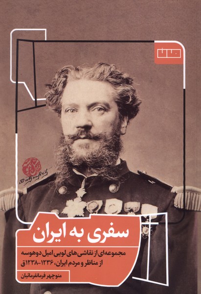 Safarī bah Īrān