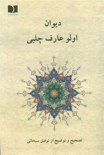 Divān-i Ulū 'Ārif Chalabī