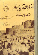 Safar'nāmah-yi Balūchistān (Az māhān ta Chābahār)
