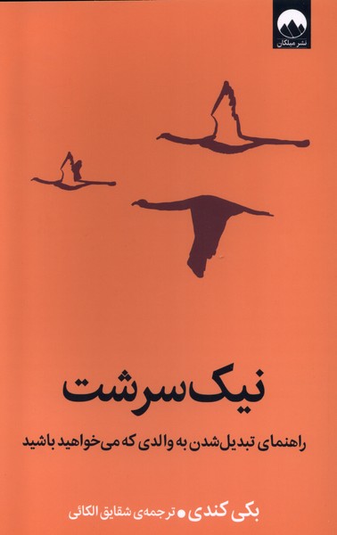 Nīk Sirisht