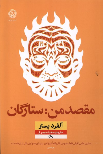 Maqṣad-i Man Sitārigān