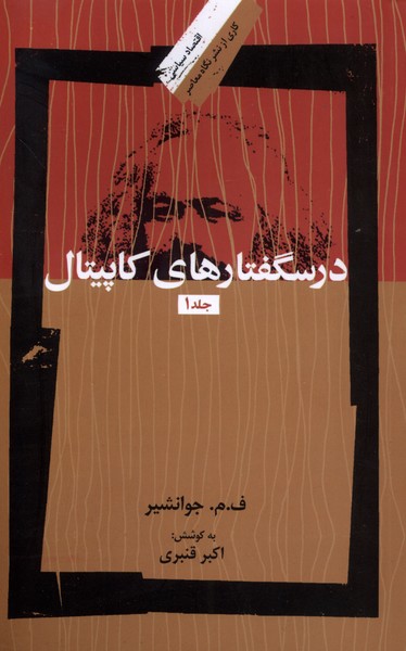 Darsgugftār'hā-yi Kāpītāl (3 Jildī)