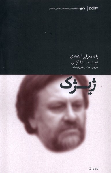 Zhīzhak (Yik Mu'arifī-yi Intiqādī)