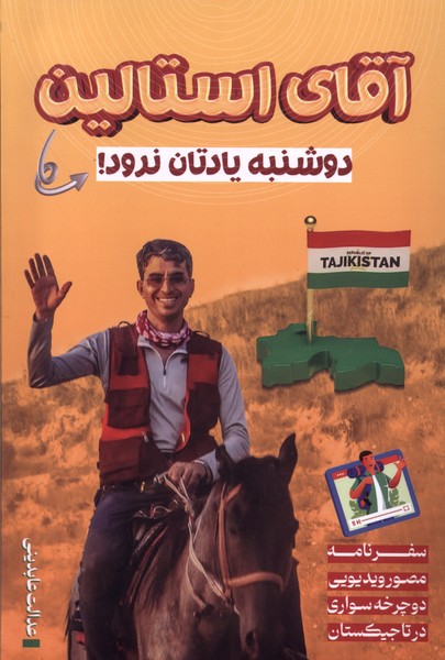 Āqā-yi Istālīn Dushanbah Yāditān Naravad