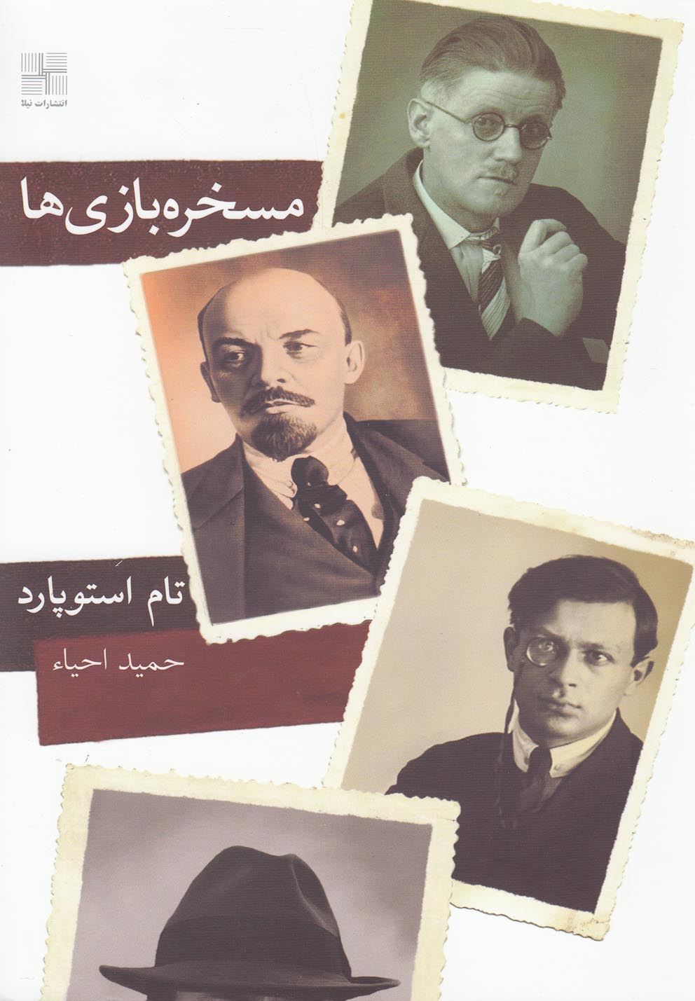 Maskharah Bāzī'hā