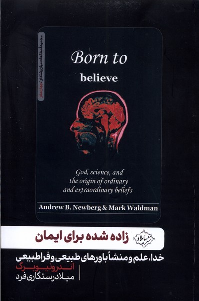 Zādah Shudah Barā-yi Īmān