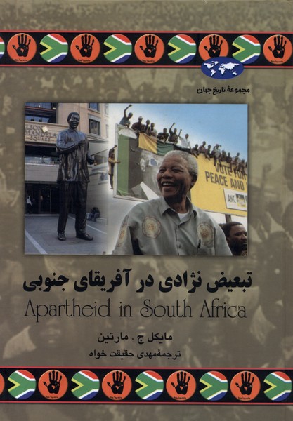 Muḥākimāt-i Nurinbirg (Majmū'ah-yi Tārīkh-i Jahān)