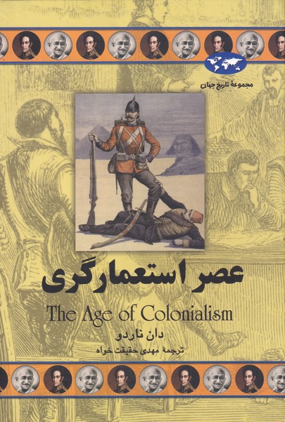 'Aṣr-i Isti'mārgarī (Majmū'ah-yi Tārīkh-i Jahān)