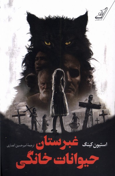 Ghabristān-i Ḥayvānāt-i Khānigī