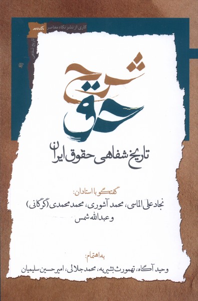 Sharḥ-i Ḥaq (Jild-i Duvvum)