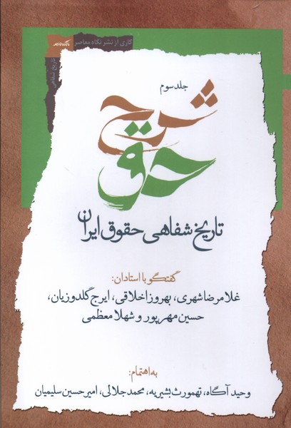 Sharḥ-i Ḥaq (Jild-i Sivvum)