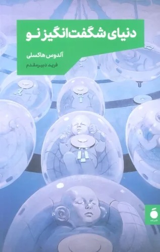 Dunyā-yi Shigift'angīz-i Naw