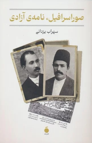 Ṣūr-i Isrāfīl, Nāmah-yi Azādī