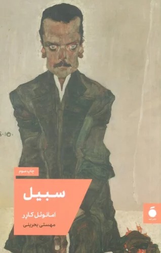 Sibīl
