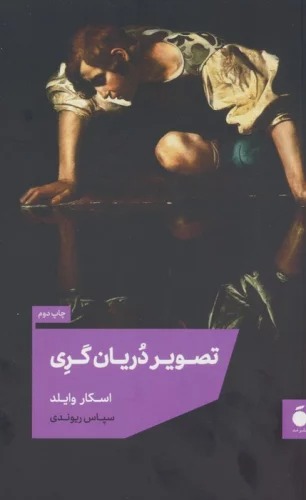Taṣvīr-i Durīyān Giriy