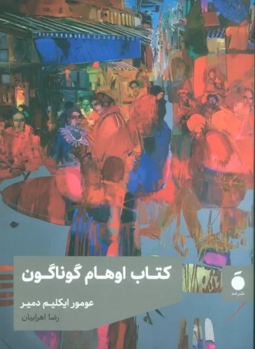 Kitāb-i Uhām-i Gūnāgūn
