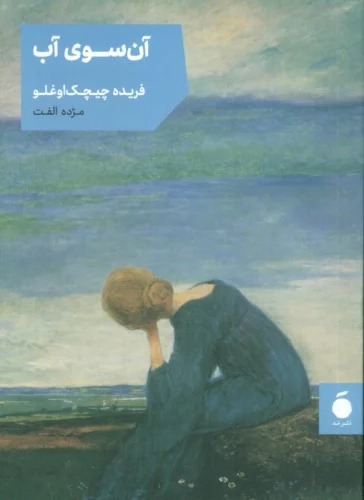 Ān Sū-yi Āb