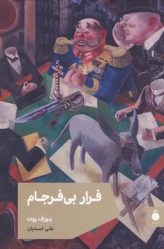 Farar-i Bi'farjam